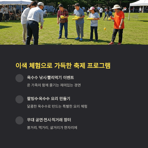 이색 체험으로 가득한 축제 프로그램