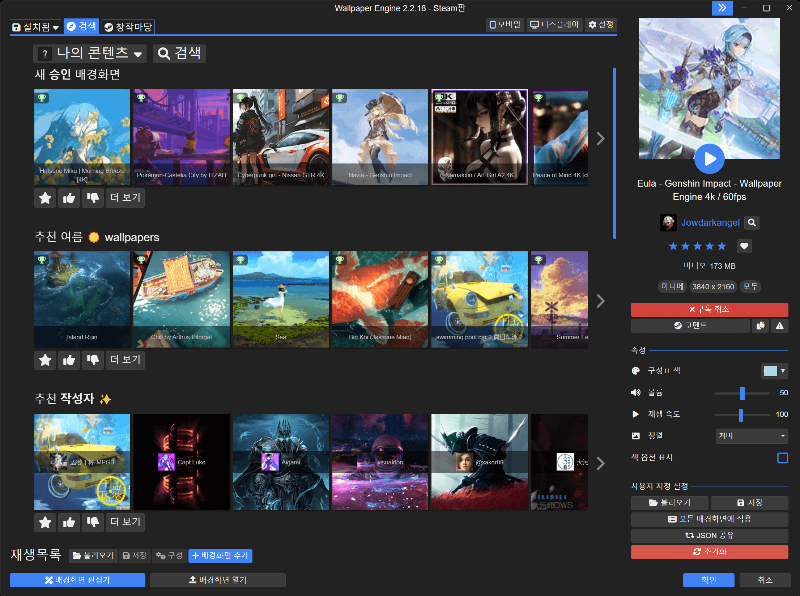 월페이퍼 엔진 검색 화면