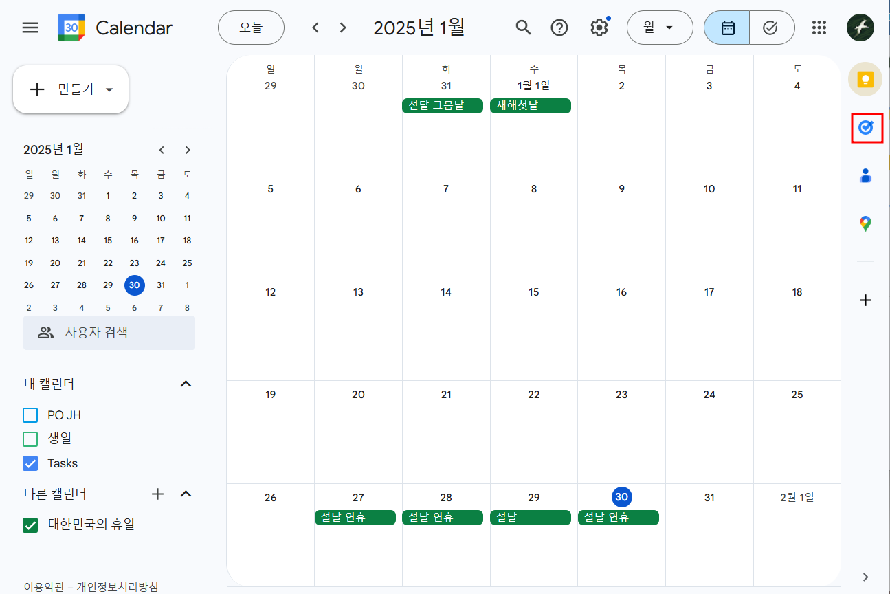 calendar에서 Google task 접속