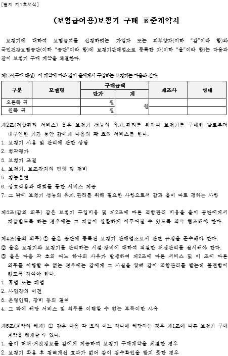 보청기 구매 표준계약서