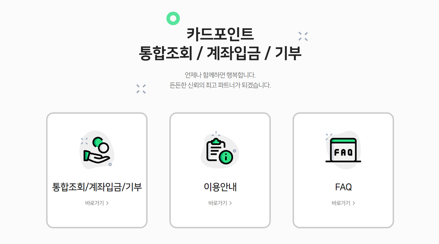 숨은 돈 카드 포인트 찾기