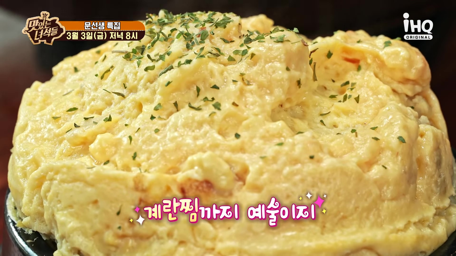 맛있는녀석들 제419회 묵은지찜 묵은지 김치찜 김치 러버 문선생 남양주 맛집 추천 소개