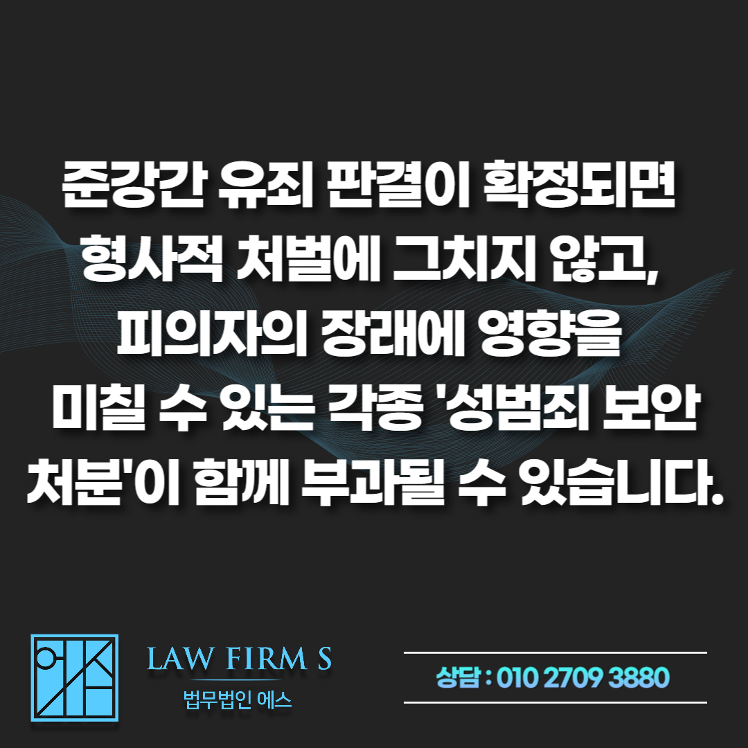 술에 취한 상대방과의 성관계 준강간 수사, CCTV와 카톡 증거 보전 신청법