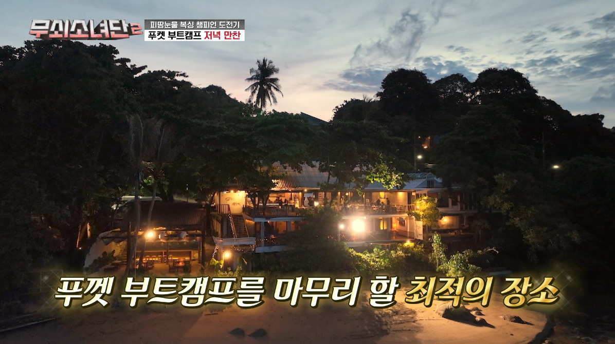 무쇠소녀단2 10화 Rawai 지역 감성 맛집