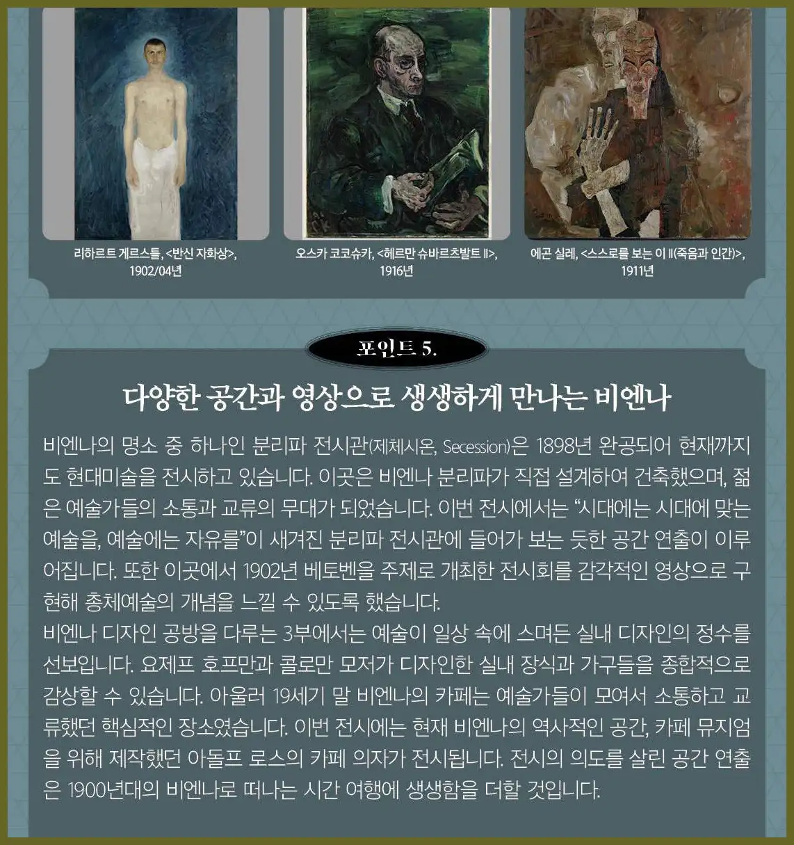 비엔나1900꿈꾸는예술가들 전시회 (얼리버드 티켓, 일반 예매 바로하기)
