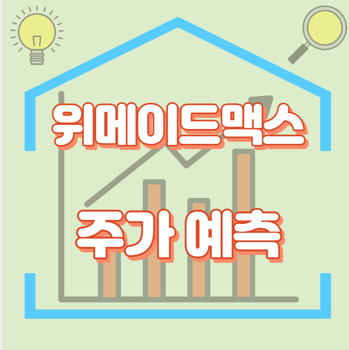 위메이드맥스_썸네일