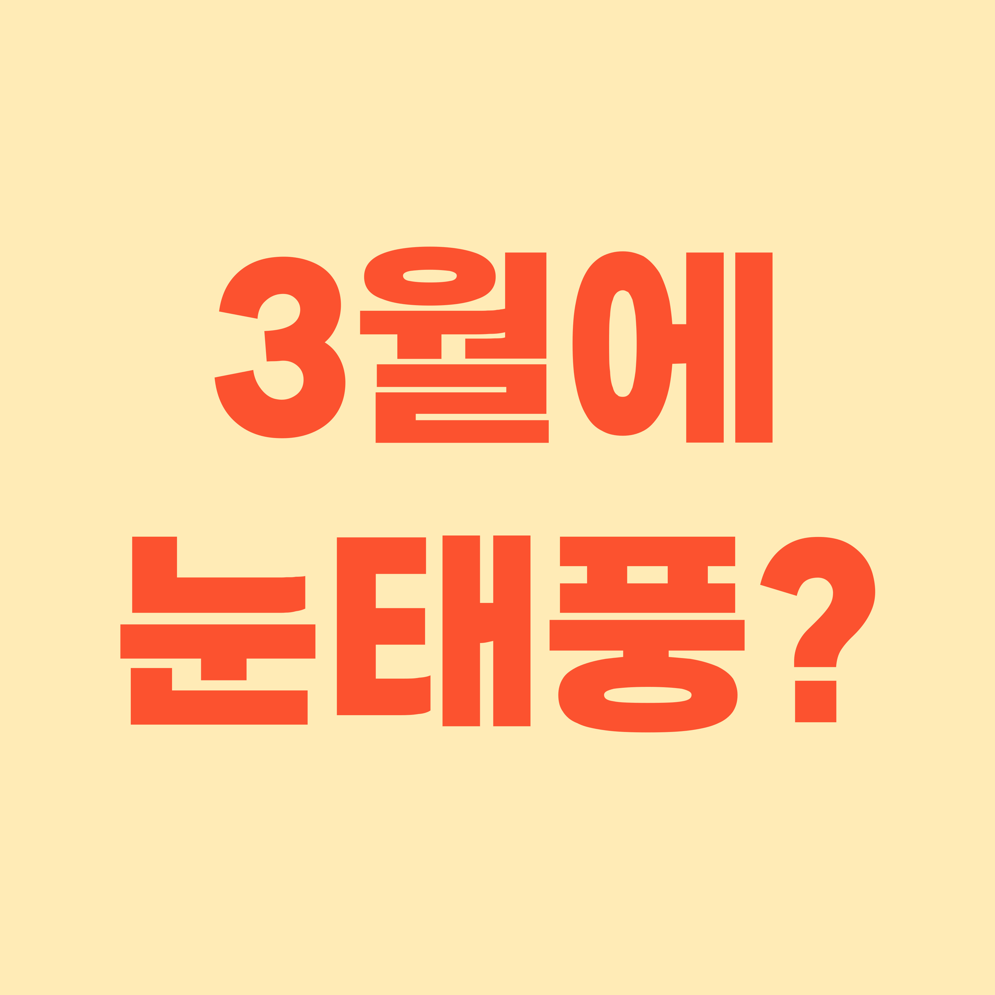 3월에 눈태풍?