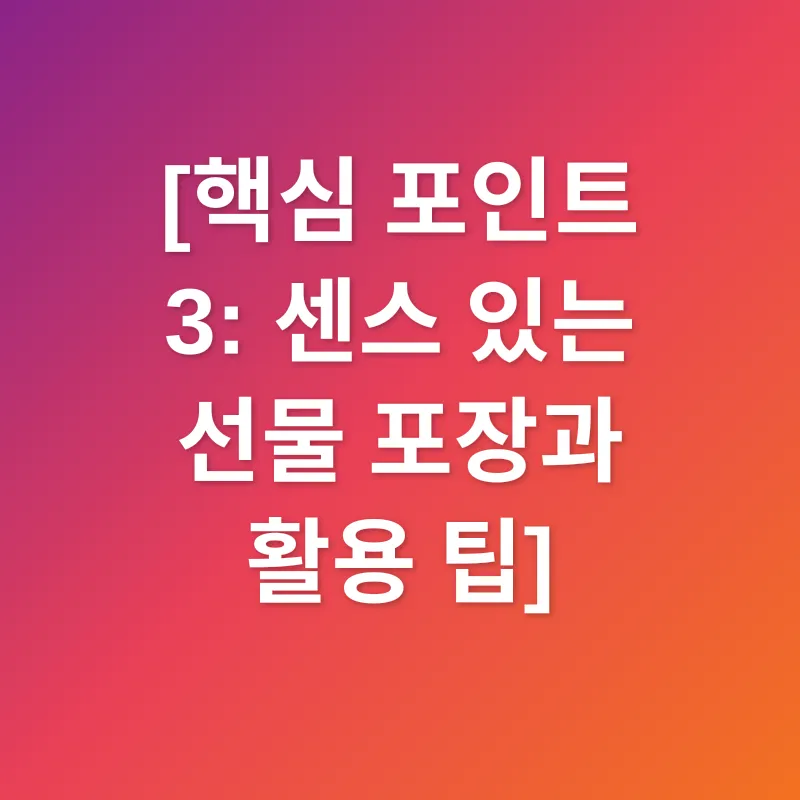 추석 선물_3