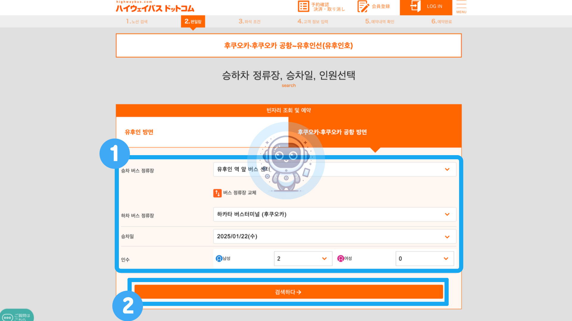 ④ 정보 재확인 후 검색