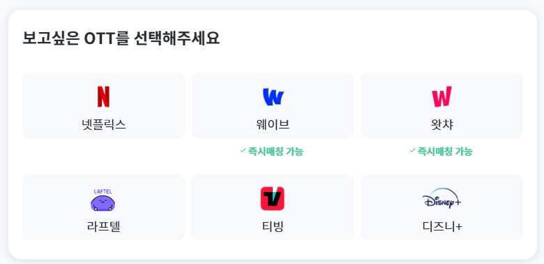 피클플러스-OTT종류