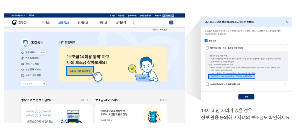 보조금24 이용방법 총정리