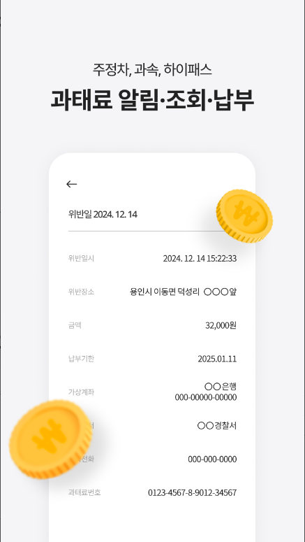 휘슬, 주정차단속, 자동차검사, 과태료, 내차팔기, 사고 정보 제공 - 휘슬의 모든 것