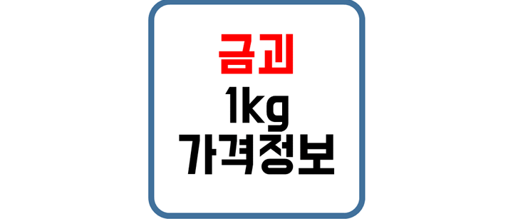 금괴1kg가격-썸네일