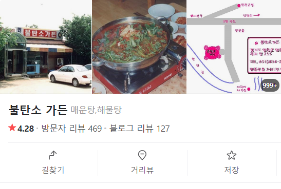생방송 투데이 맛집 오늘 방송 10월 4일 불탄소 가든 경기 연천 매운탕 연천 최고의 맛 TOP5