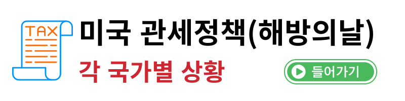 관세정책