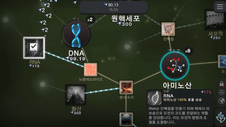 RNA를-선택하고-아미노산-효율을-상승시키는-화면