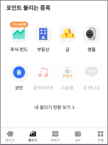 시럽 포인트 불리기 종목 선택 화면
