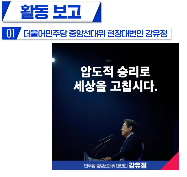 강유정 국회의원 프로필