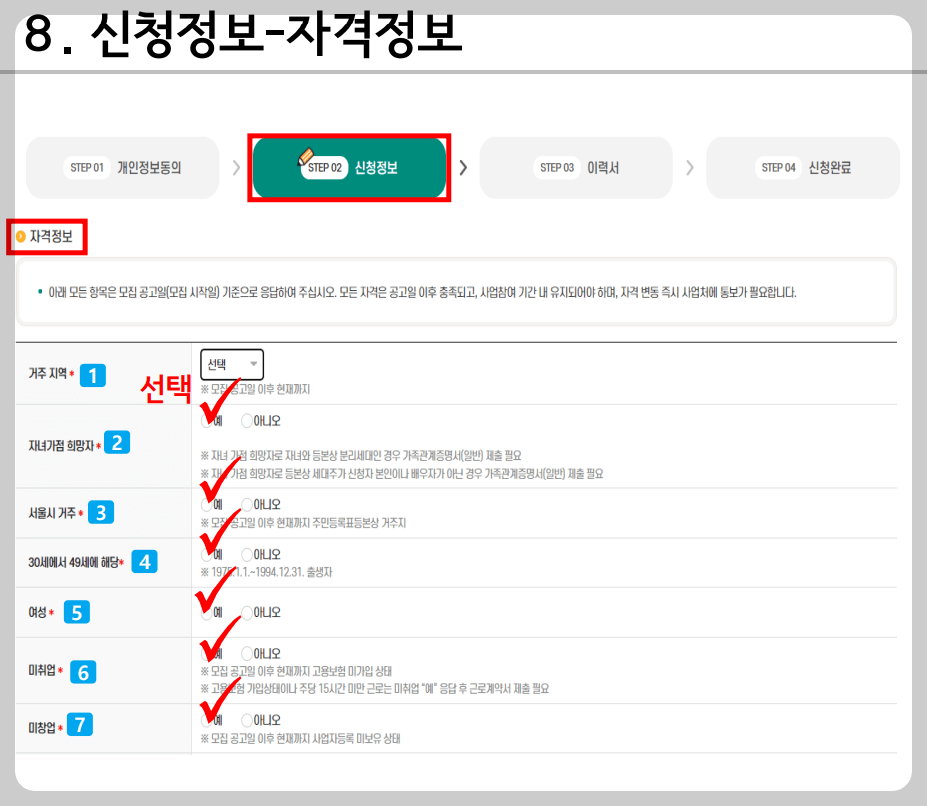 우먼업구직지원금 신청방법 8-1