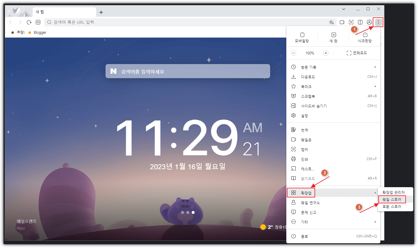 네이버 웨일 브라우저