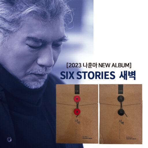 나훈아 신곡 새벽