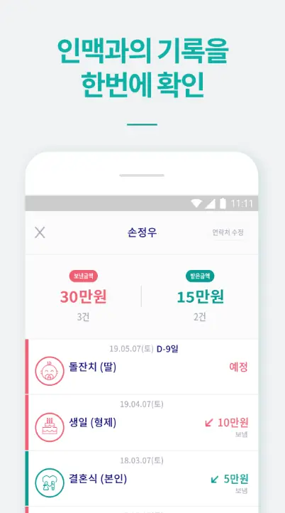 경조사 노트 어플 추천 / 부조금 치부책 앱-15 경조사 노트 어플 추천 / 부조금 치부책 앱-15