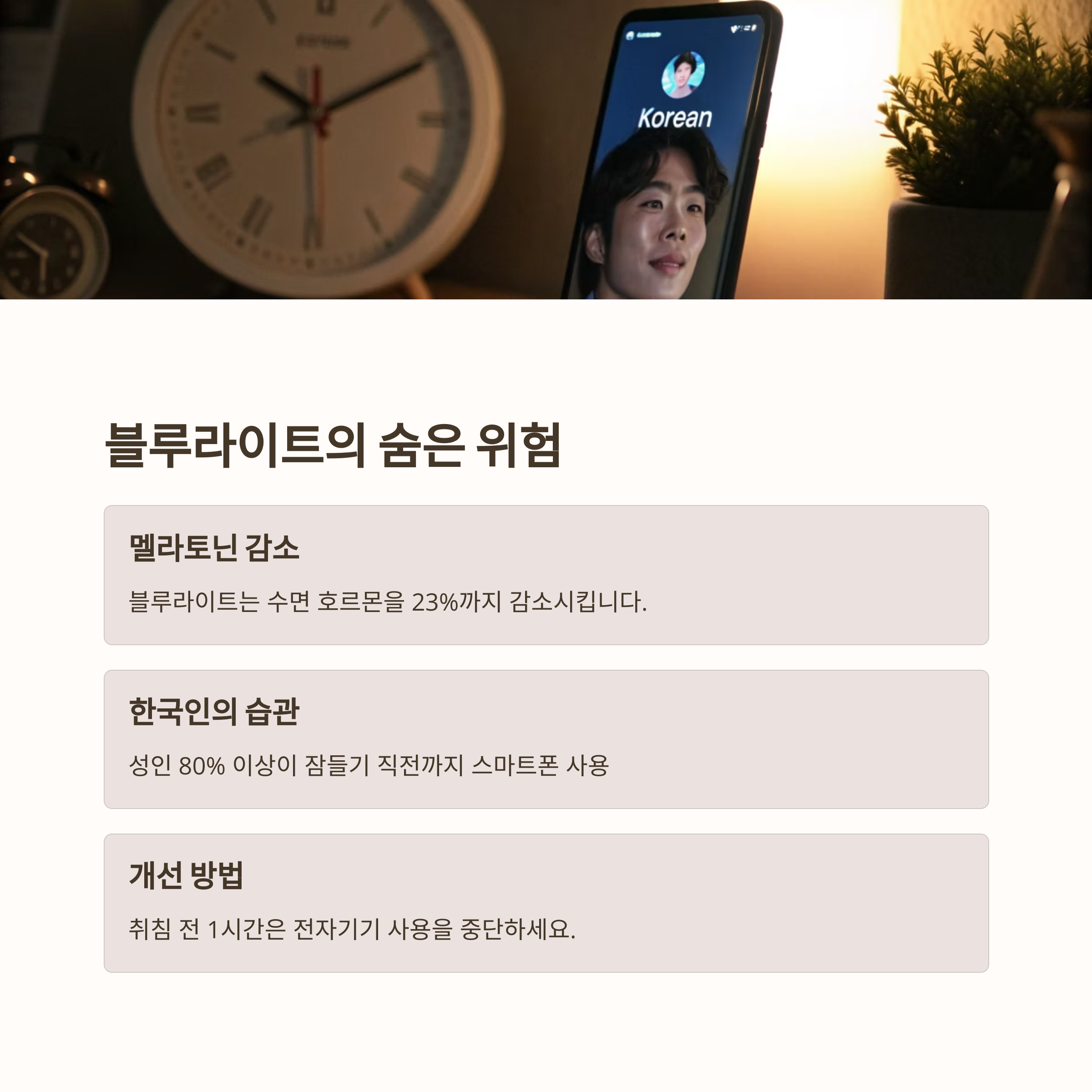 블루라이트의 숨은 위험