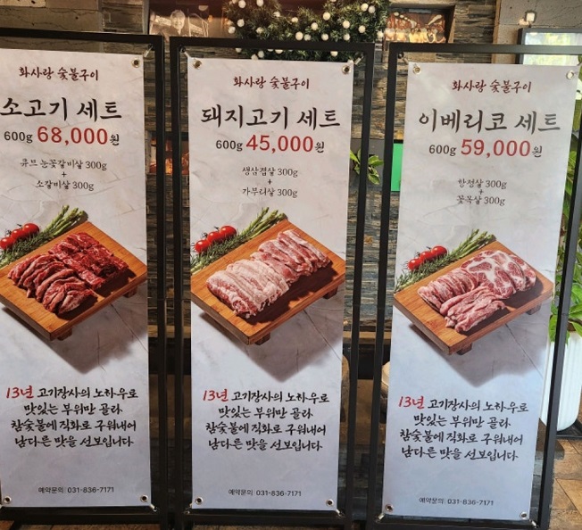 의정부-아르헨티나-바베큐-화사랑아사도