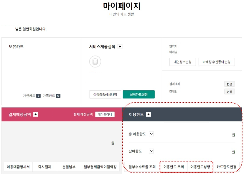 하나카드 한도 상향하는 방법