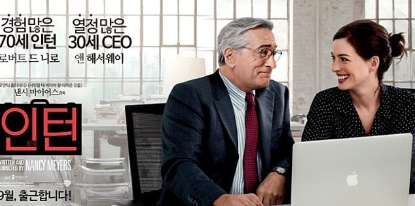 인턴 영화 리뷰