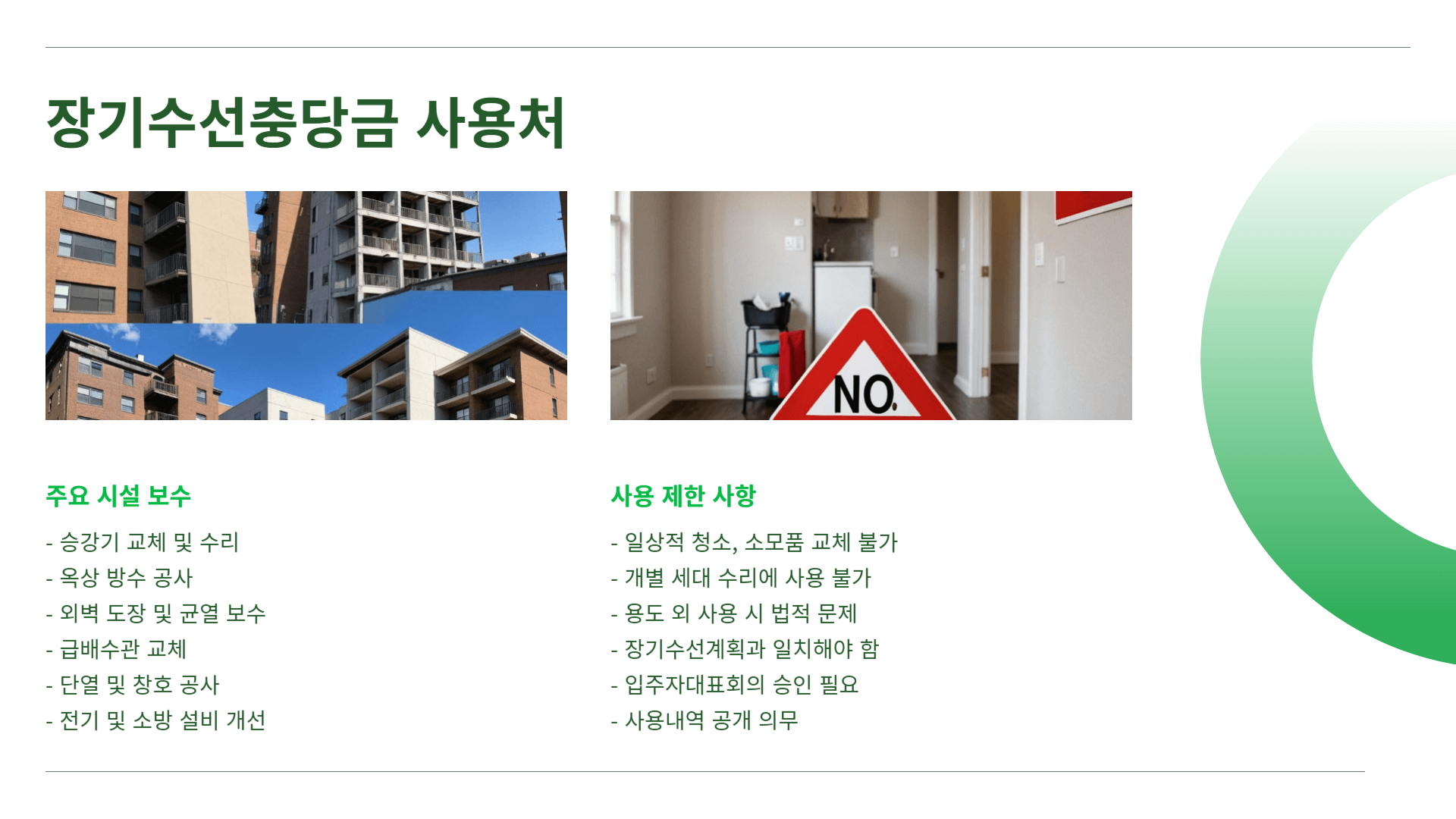 아파트 장기수선충당금 신청방법