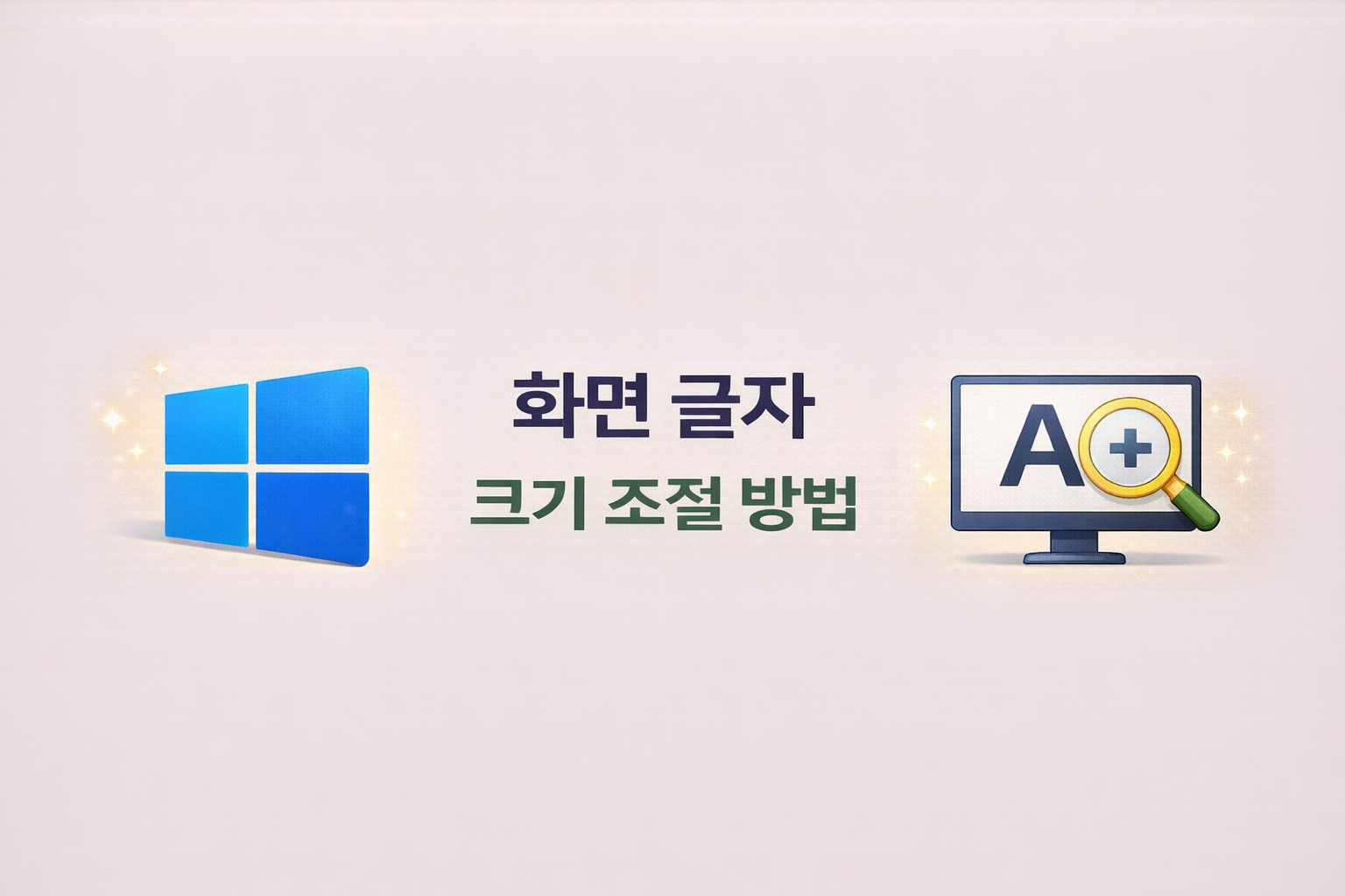 윈도우 디스플레이 배율 설정 방법