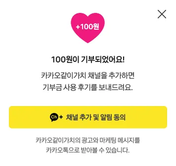[ETC] 카카오같이가치 강릉산불 긴급모금 하기