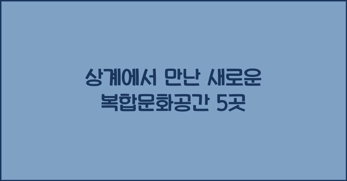 상계