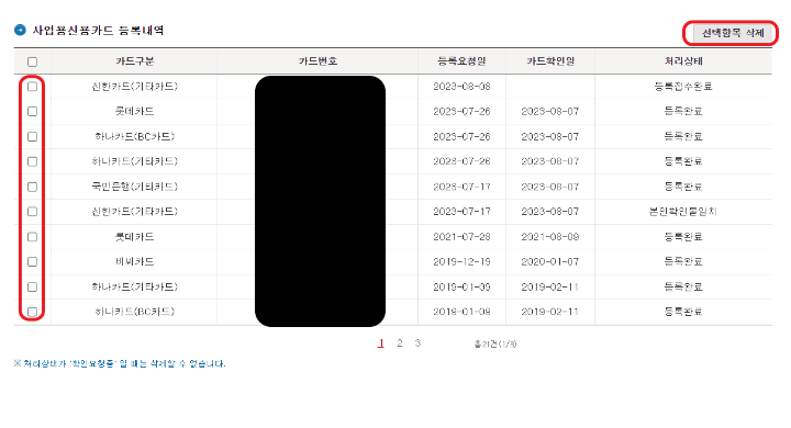 홈택스 사업자용 신용카드 등록방법