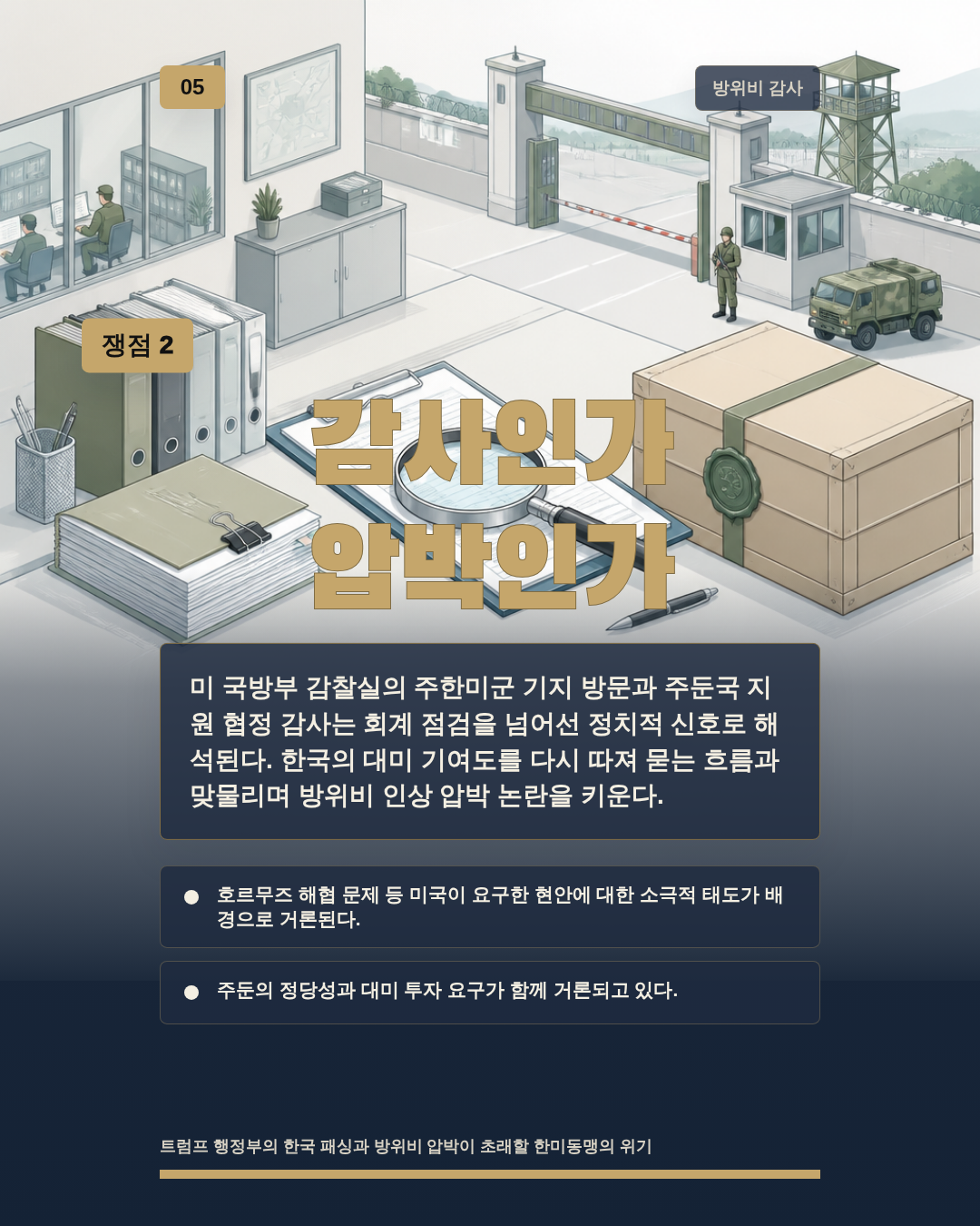 감사인가 압박인가