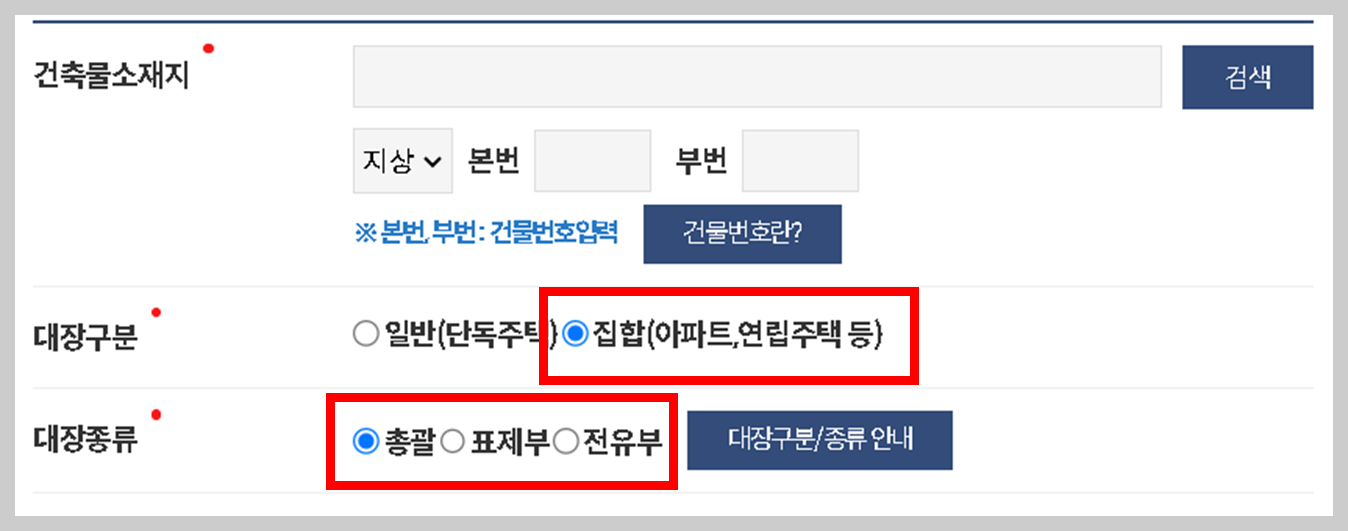 건축물대장 보는 방법, 건축물 용도 위반건축물 확인 방법, 전세사기 예방