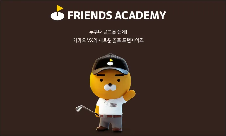 카카오스크린골프 로고