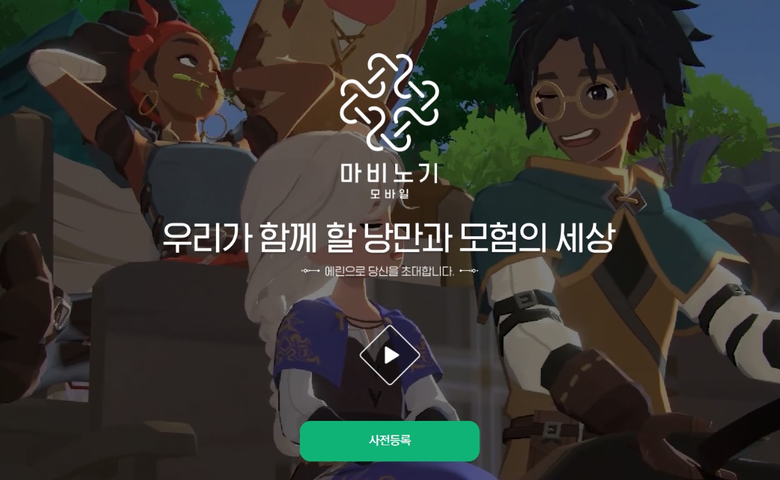 마비노기 모바일 사전예약