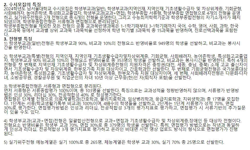 2024학년도 남서울대학교 수시모집의 특징