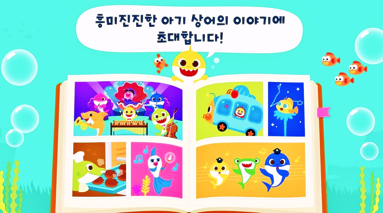 아기상어 1위