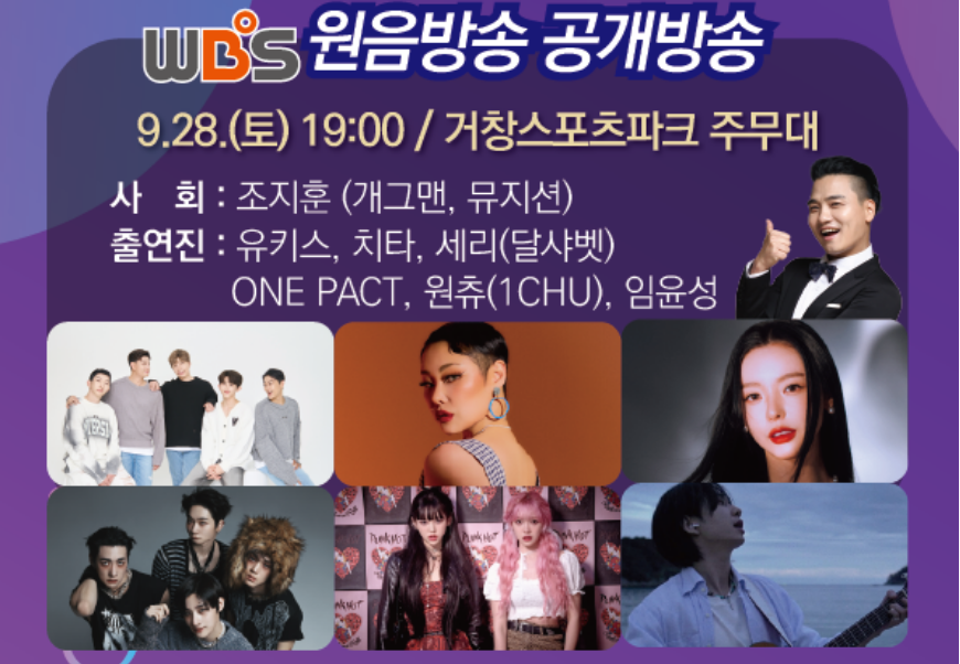 2024 거창 한마당 대축제 초청가수