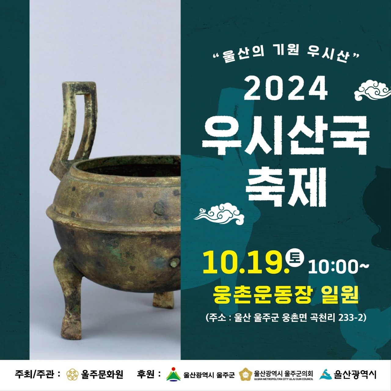 2024 우시산국 축제 기본정보와 프로그램 정리 김희재 출연