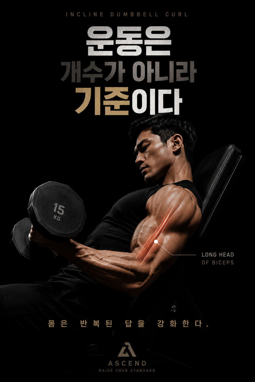 운동은 개수가 아니라 기준이다