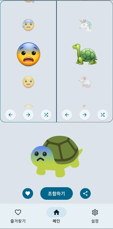 이모티콘 만들기 어플, 특수문자 이모티콘 사용하기