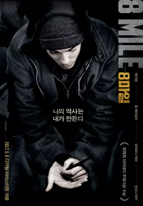 8마일포스터