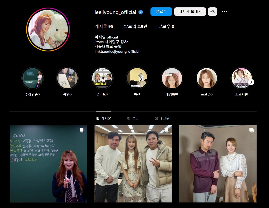 이지영 강사 인스타그램