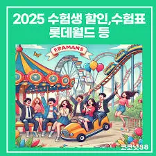 수험생-할인
