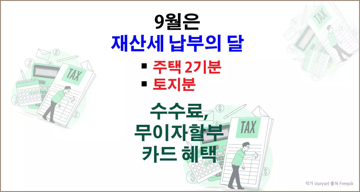 재산세 납부 카드 혜택