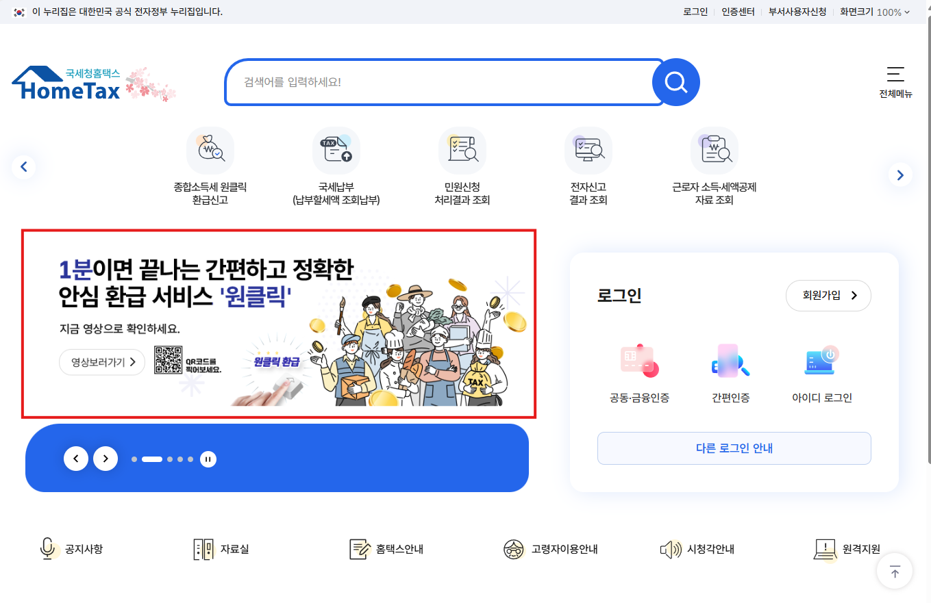 홈택스 홈페이지 사진